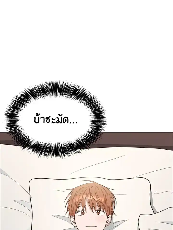 I Became the Lousy Side Top ตอนที่ 22 (37)