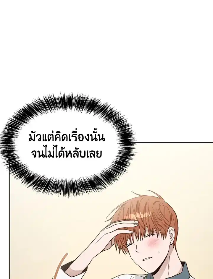 I Became the Lousy Side Top ตอนที่ 22 (39)