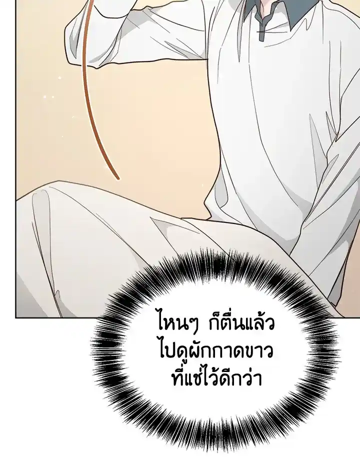 I Became the Lousy Side Top ตอนที่ 22 (40)