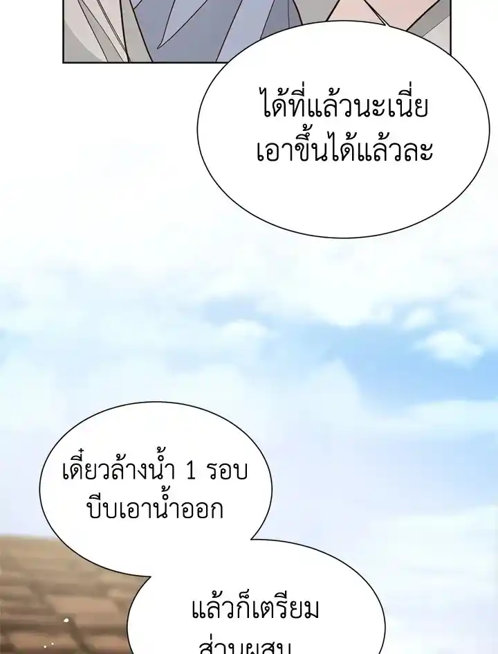 I Became the Lousy Side Top ตอนที่ 22 (43)