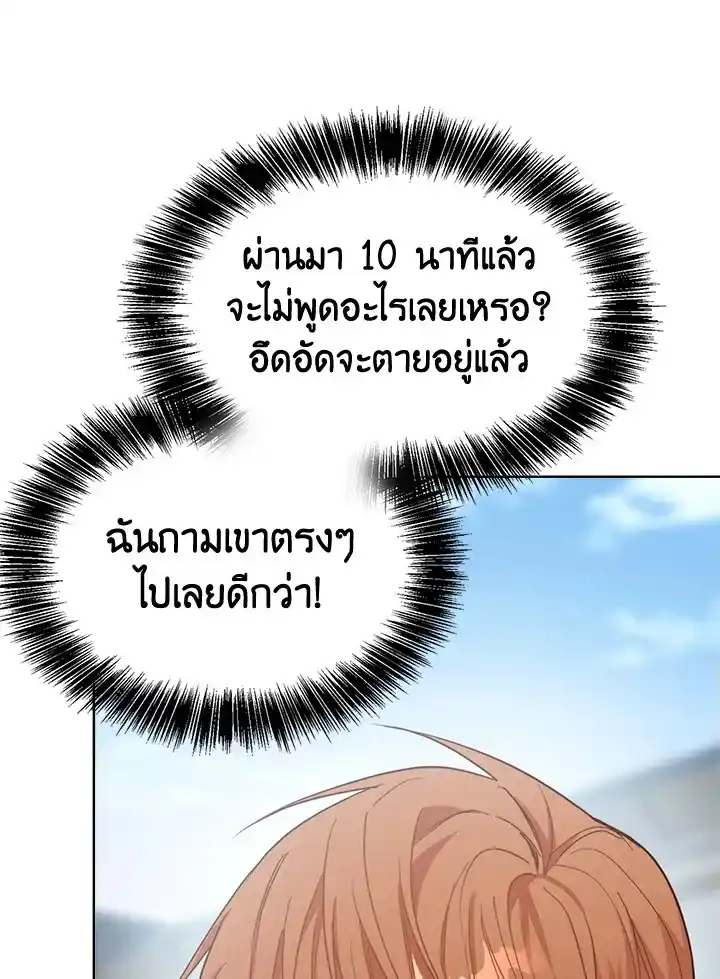 I Became the Lousy Side Top ตอนที่ 22 (69)