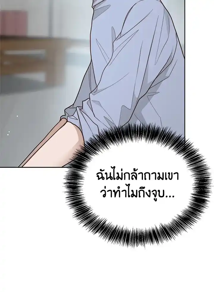 I Became the Lousy Side Top ตอนที่ 22 (73)