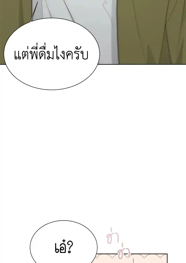 I Became the Lousy Side Top ตอนที่ 22 (77)