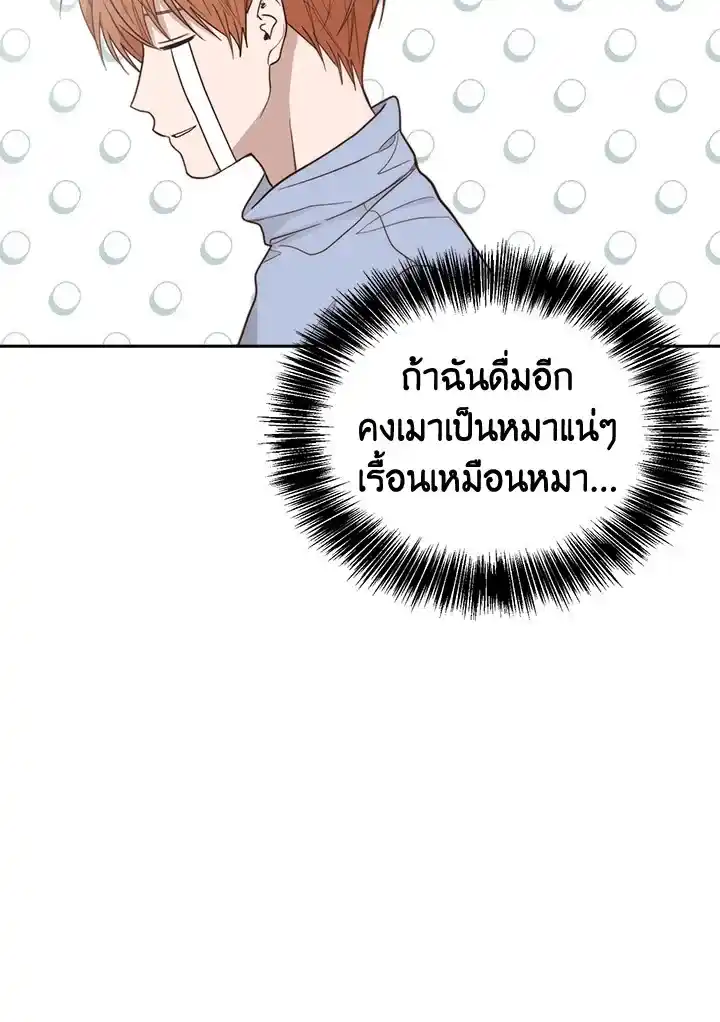 I Became the Lousy Side Top ตอนที่ 22 (81)