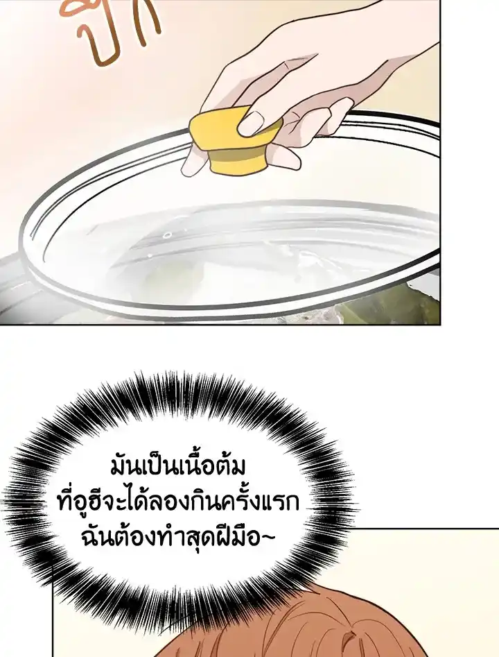 I Became the Lousy Side Top ตอนที่ 22 (89)