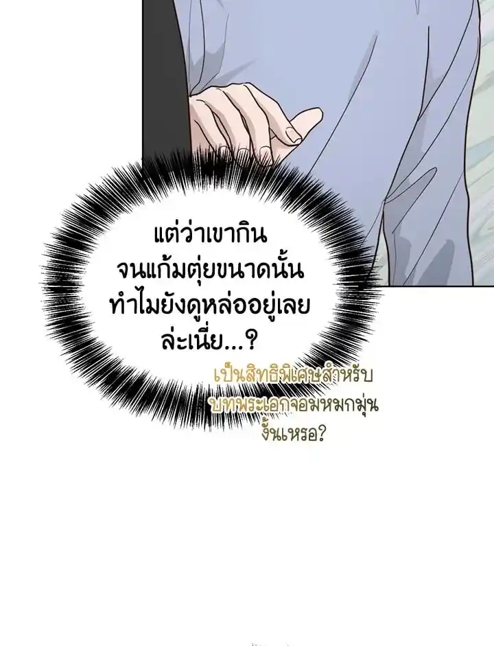 I Became the Lousy Side Top ตอนที่ 23 (108)