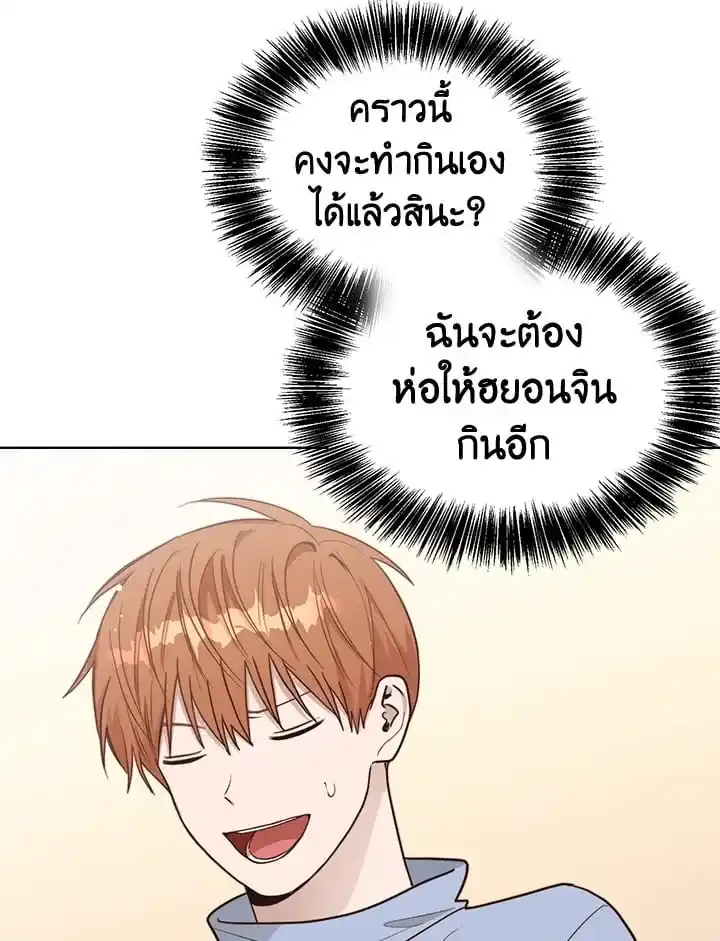 I Became the Lousy Side Top ตอนที่ 23 (109)