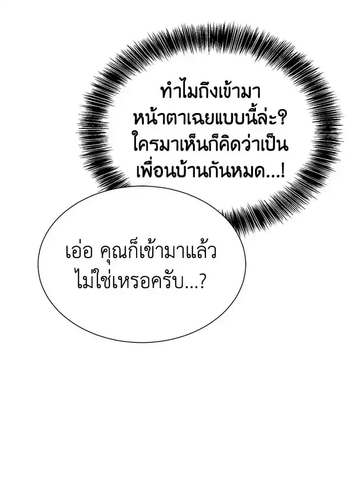 I Became the Lousy Side Top ตอนที่ 23 (11)