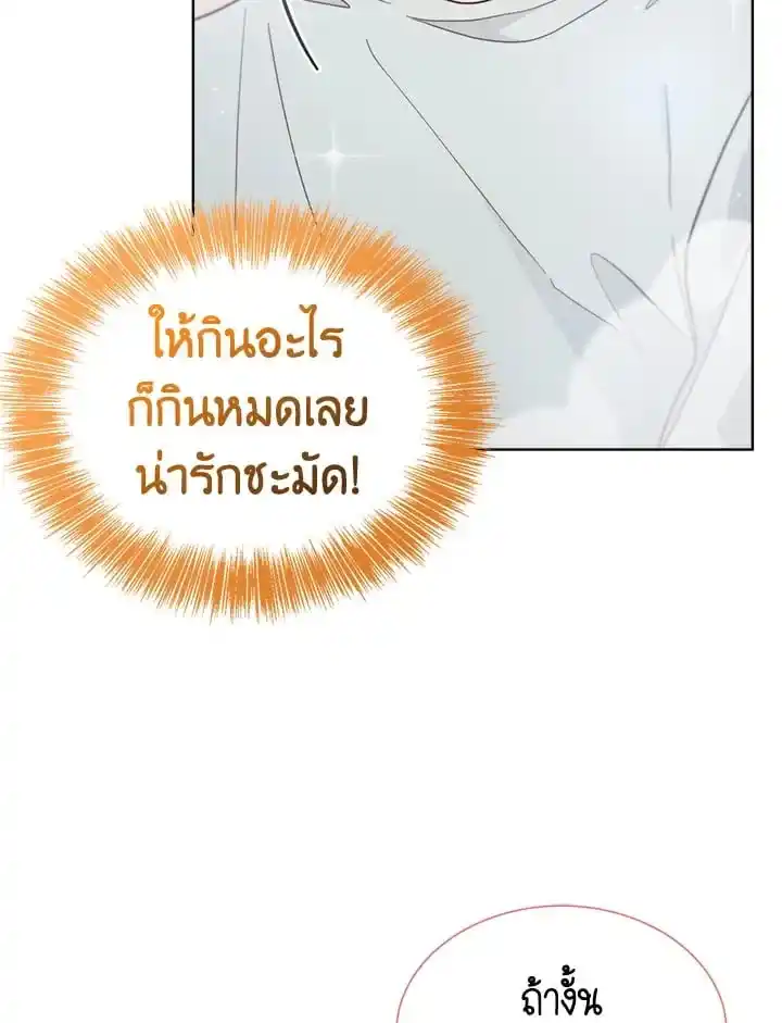 I Became the Lousy Side Top ตอนที่ 23 (113)