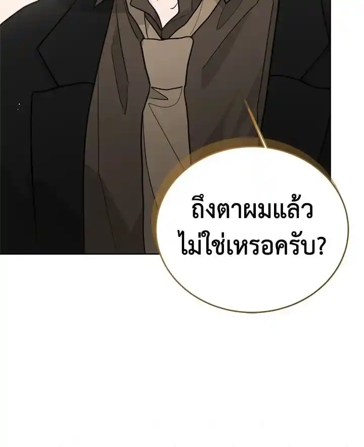 I Became the Lousy Side Top ตอนที่ 23 (120)