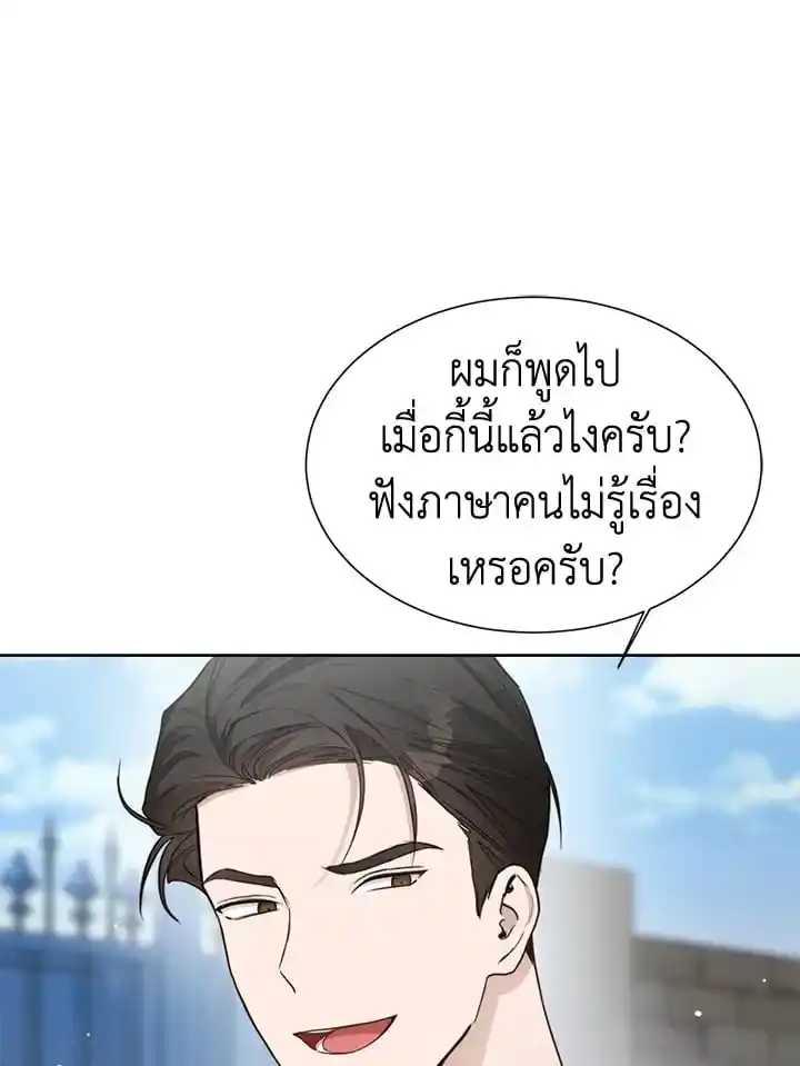 I Became the Lousy Side Top ตอนที่ 23 (18)