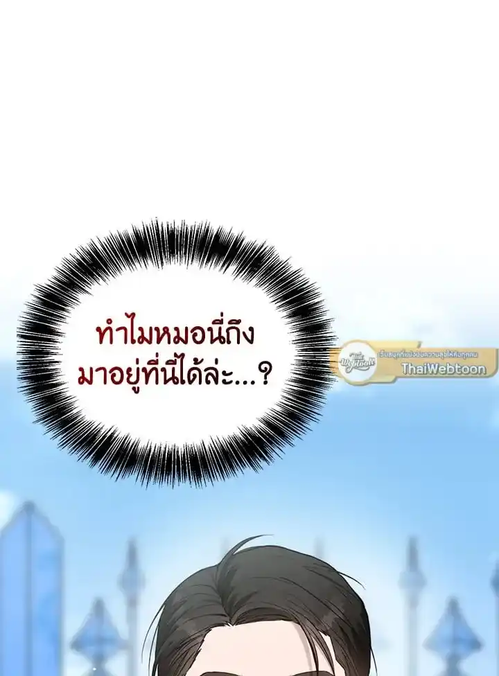 I Became the Lousy Side Top ตอนที่ 23 (2)