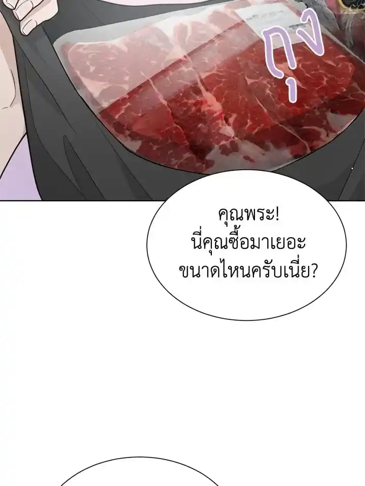 I Became the Lousy Side Top ตอนที่ 23 (24)