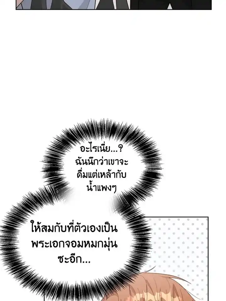 I Became the Lousy Side Top ตอนที่ 23 (26)