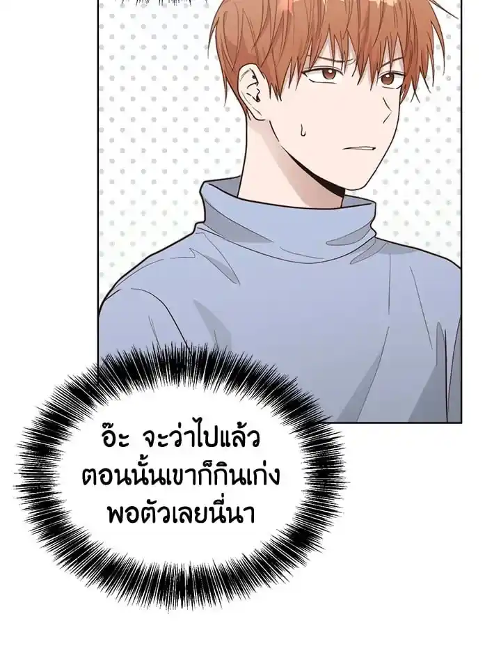 I Became the Lousy Side Top ตอนที่ 23 (27)