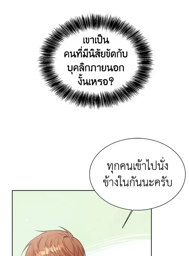 I Became the Lousy Side Top ตอนที่ 23 (28)