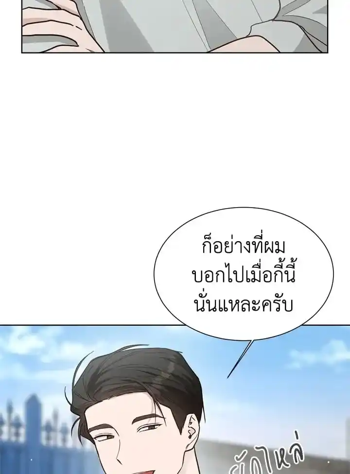 I Became the Lousy Side Top ตอนที่ 23 (33)