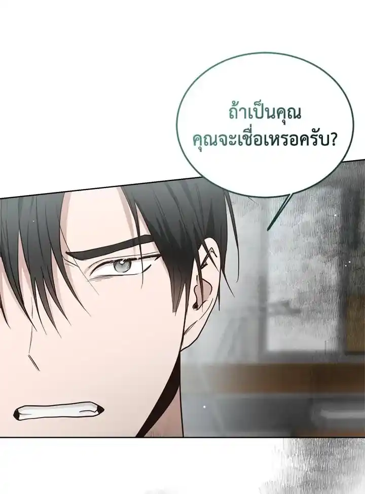 I Became the Lousy Side Top ตอนที่ 23 (35)