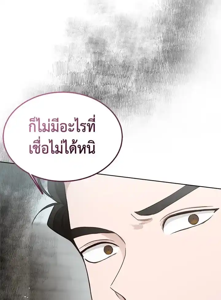 I Became the Lousy Side Top ตอนที่ 23 (36)