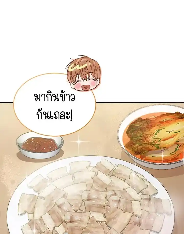 I Became the Lousy Side Top ตอนที่ 23 (47)