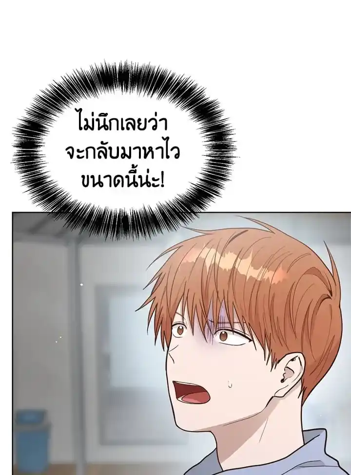 I Became the Lousy Side Top ตอนที่ 23 (5)