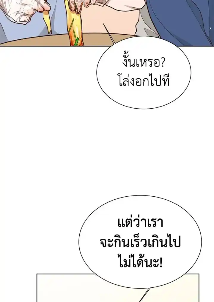 I Became the Lousy Side Top ตอนที่ 23 (59)