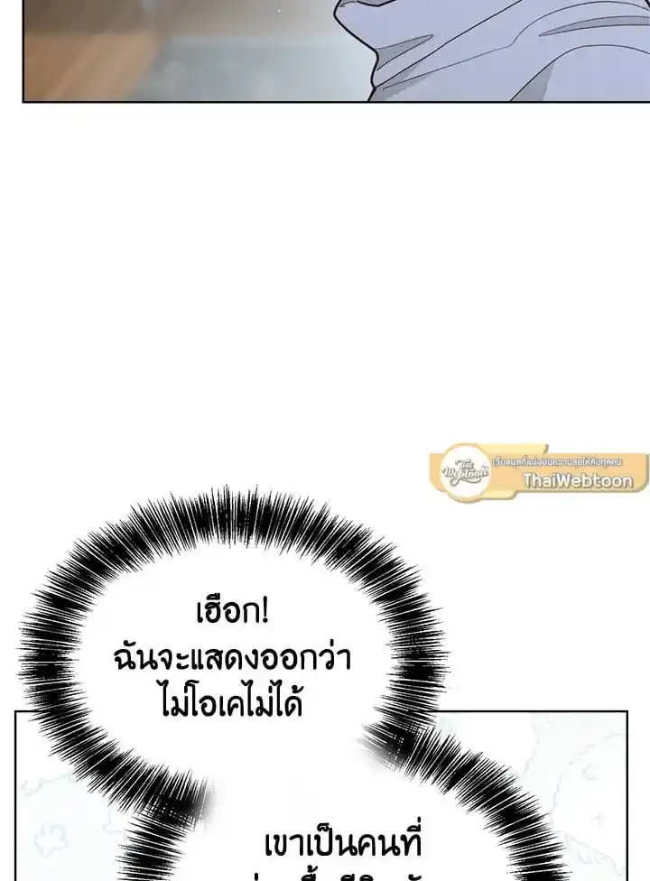 I Became the Lousy Side Top ตอนที่ 23 (6)