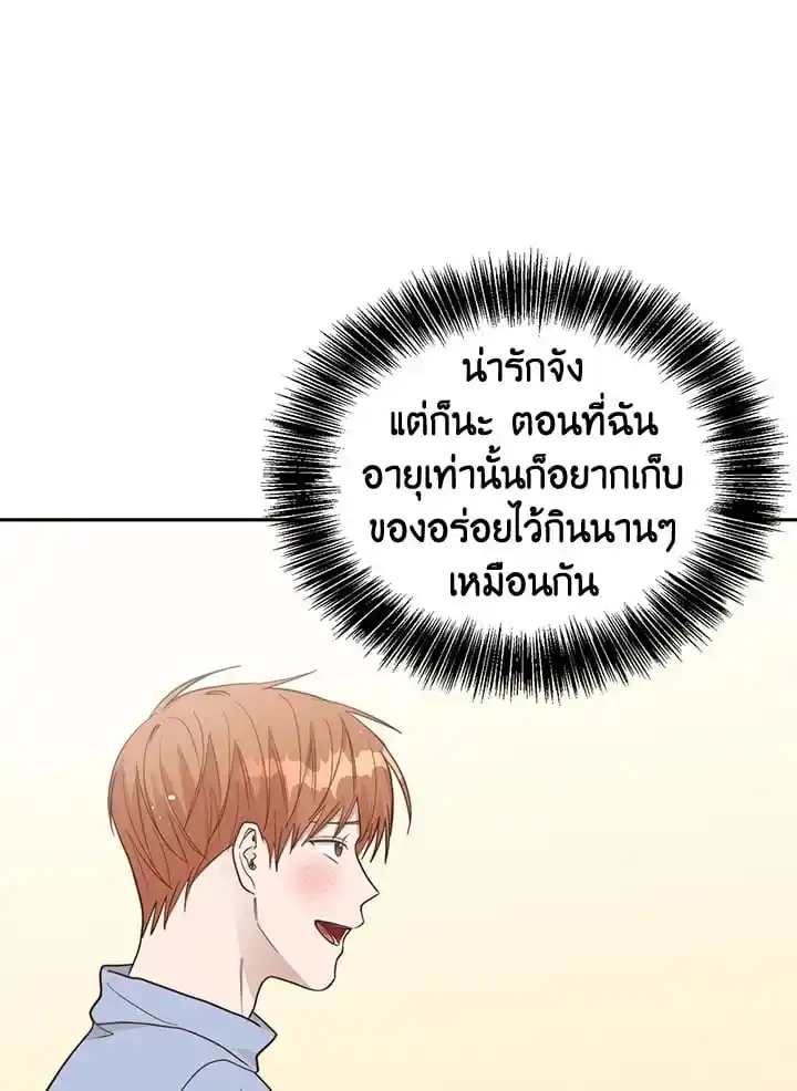 I Became the Lousy Side Top ตอนที่ 23 (64)