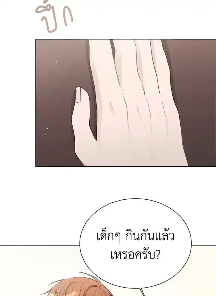 I Became the Lousy Side Top ตอนที่ 23 (69)