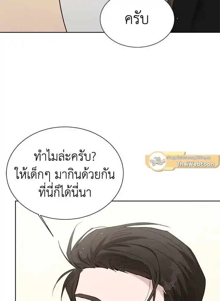 I Became the Lousy Side Top ตอนที่ 23 (71)