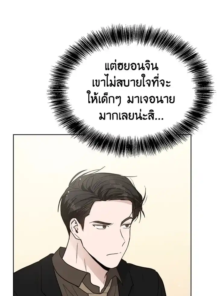 I Became the Lousy Side Top ตอนที่ 23 (74)