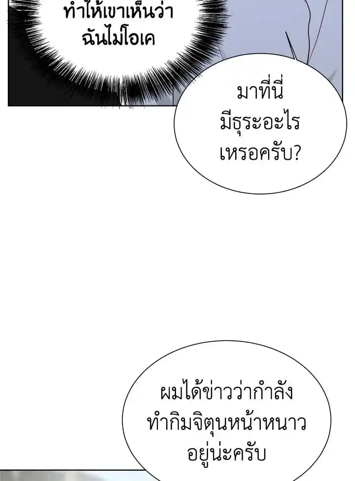 I Became the Lousy Side Top ตอนที่ 23 (8)