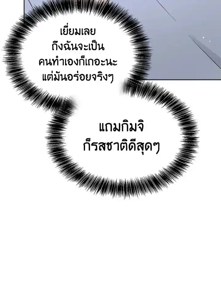 I Became the Lousy Side Top ตอนที่ 23 (80)