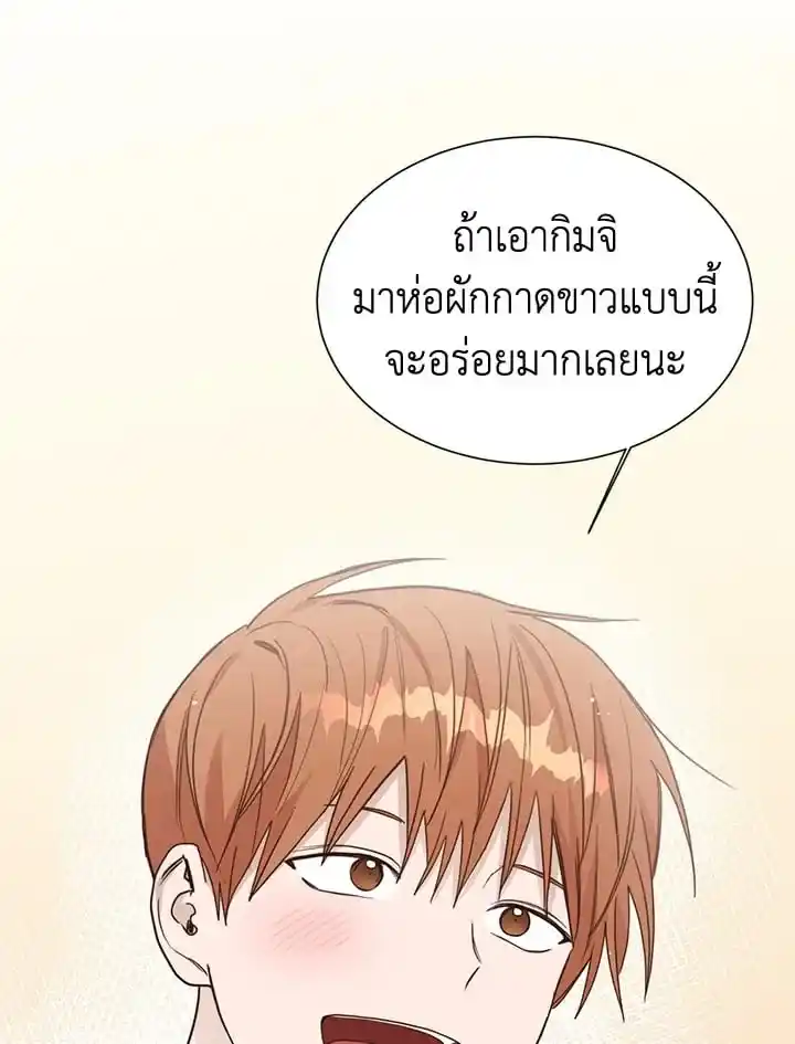 I Became the Lousy Side Top ตอนที่ 23 (86)