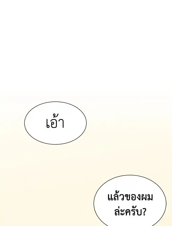 I Became the Lousy Side Top ตอนที่ 23 (90)