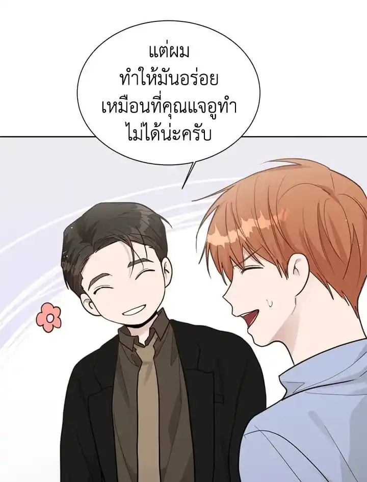 I Became the Lousy Side Top ตอนที่ 23 (95)