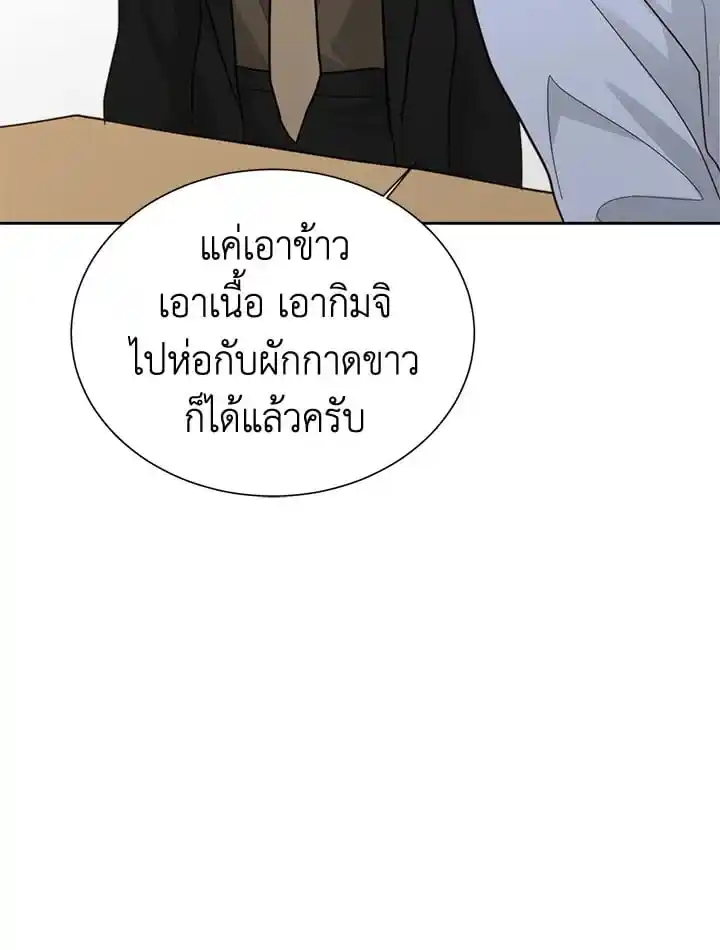 I Became the Lousy Side Top ตอนที่ 23 (96)