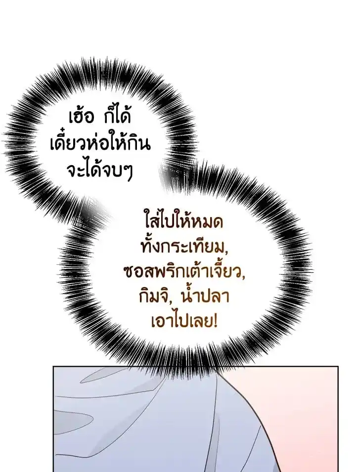 I Became the Lousy Side Top ตอนที่ 23 (97)