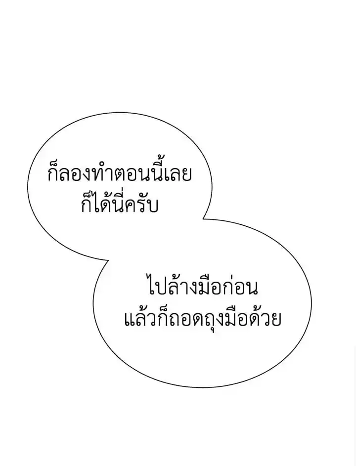 I Became the Lousy Side Top ตอนที่ 24 (10)