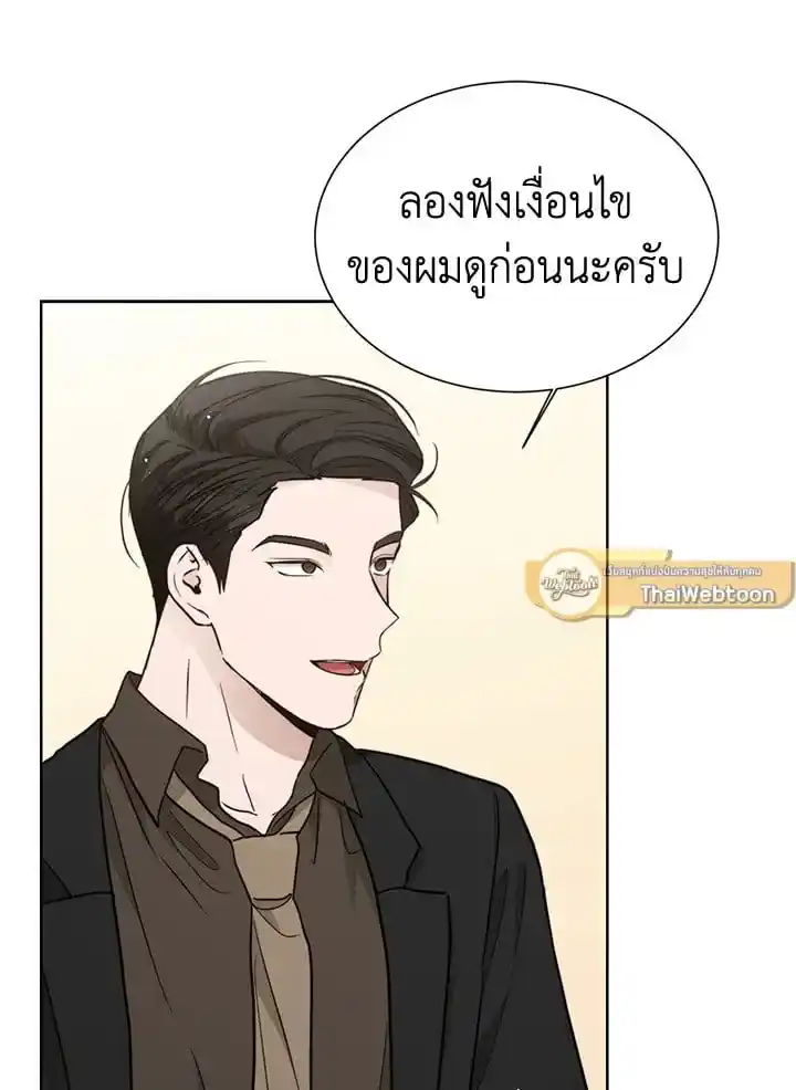 I Became the Lousy Side Top ตอนที่ 24 (100)