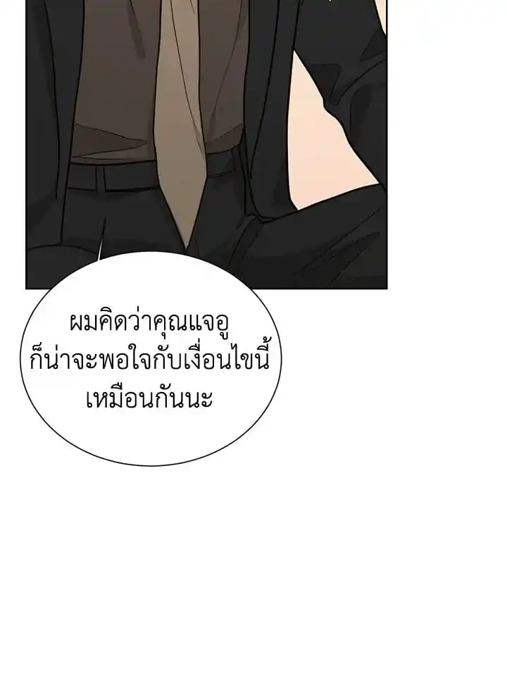 I Became the Lousy Side Top ตอนที่ 24 (101)