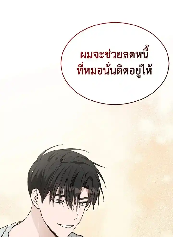 I Became the Lousy Side Top ตอนที่ 24 (103)