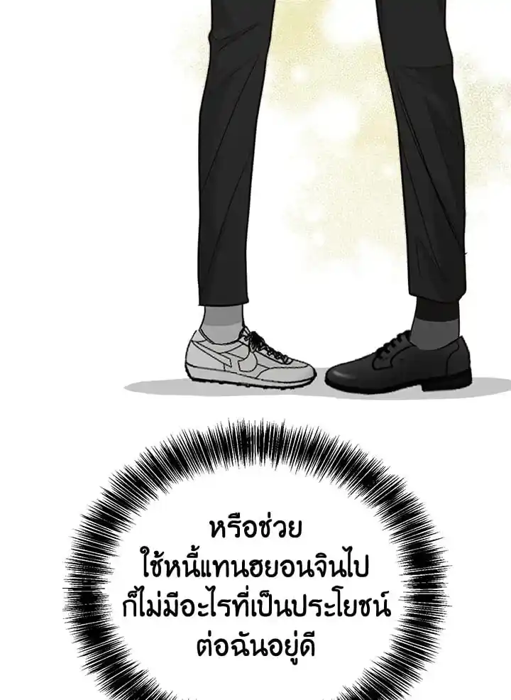 I Became the Lousy Side Top ตอนที่ 24 (110)