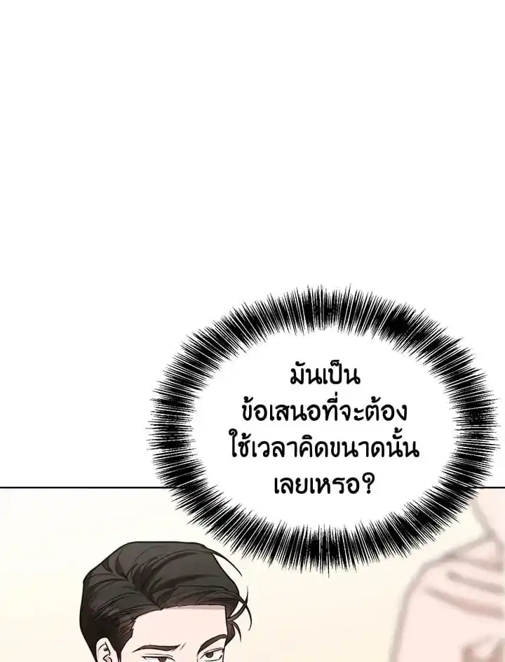 I Became the Lousy Side Top ตอนที่ 24 (113)