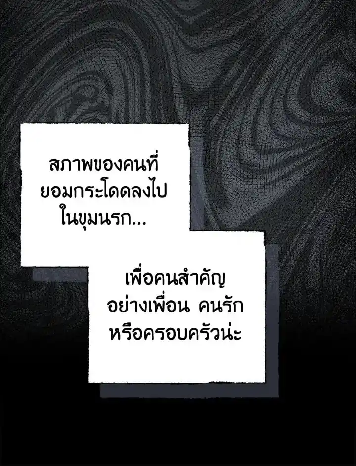 I Became the Lousy Side Top ตอนที่ 24 (121)