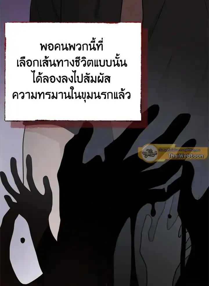 I Became the Lousy Side Top ตอนที่ 24 (123)