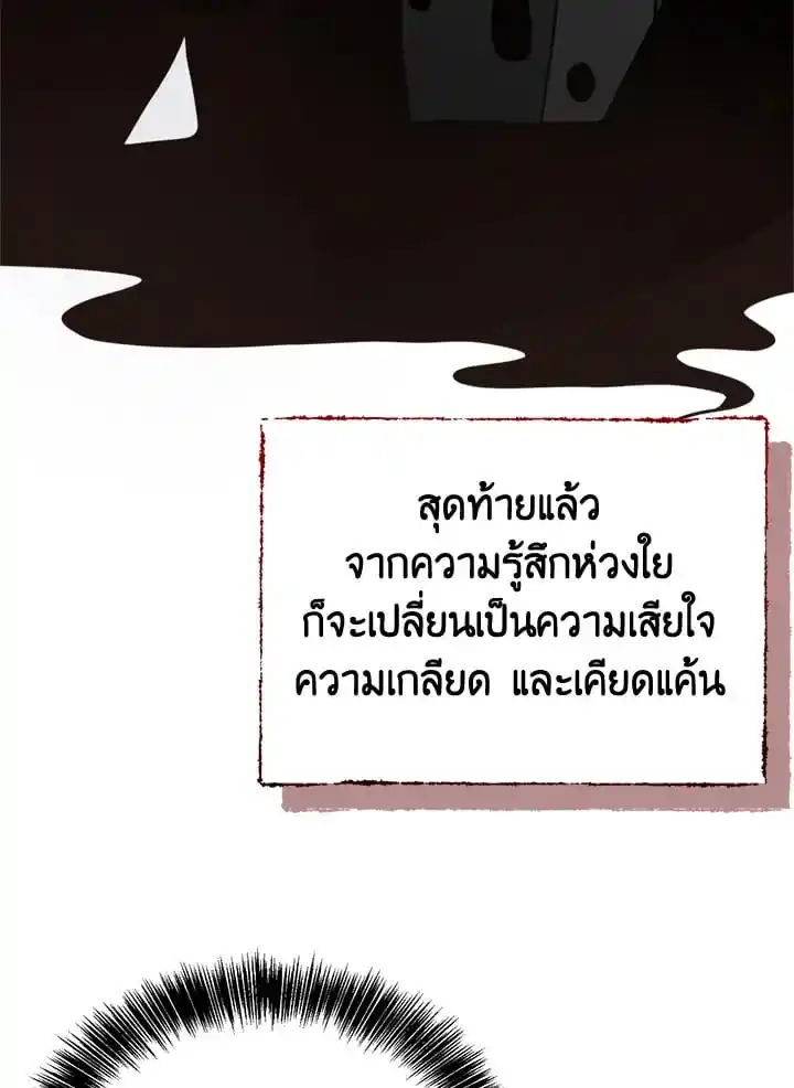 I Became the Lousy Side Top ตอนที่ 24 (124)