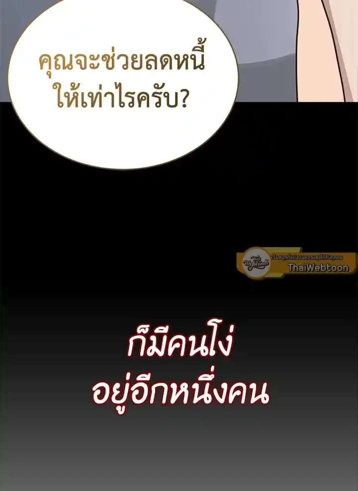 I Became the Lousy Side Top ตอนที่ 24 (129)