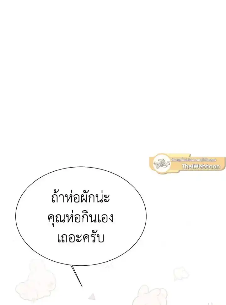 I Became the Lousy Side Top ตอนที่ 24 (2)