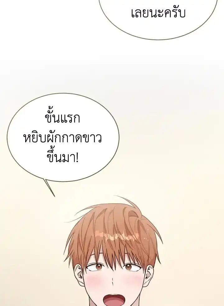 I Became the Lousy Side Top ตอนที่ 24 (23)